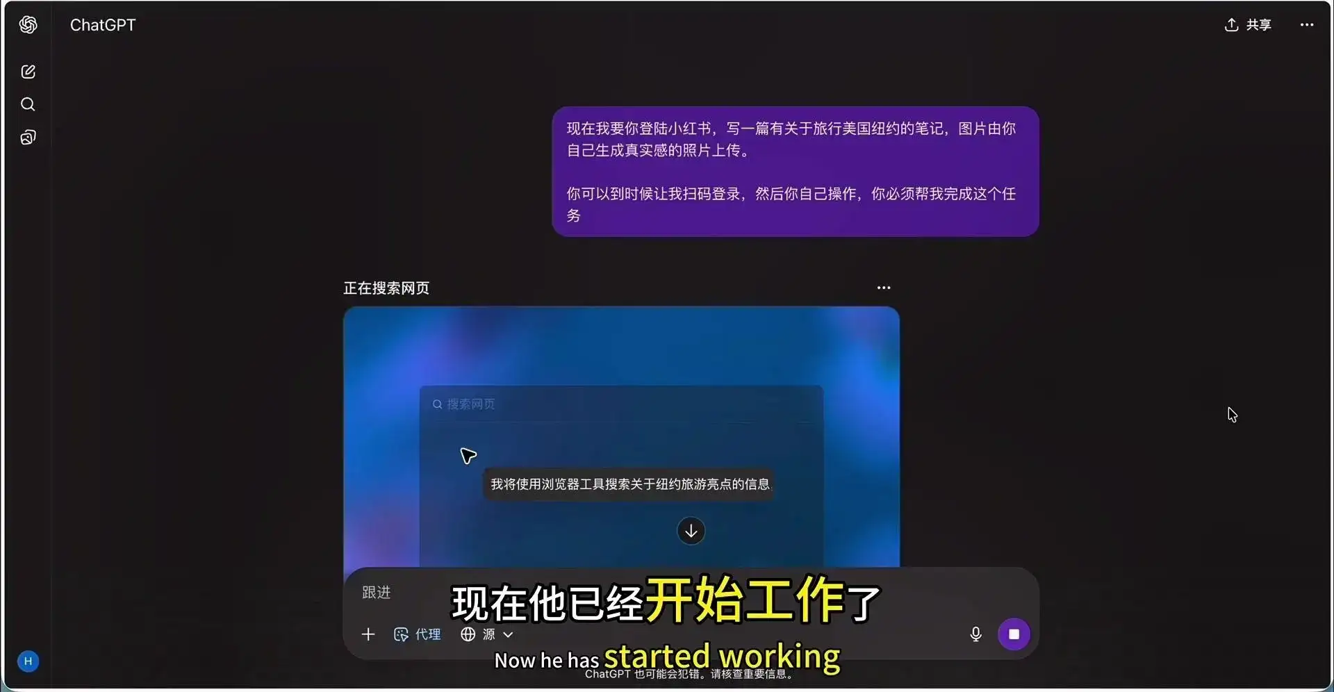 ChatGPT Agent 全自动写笔记