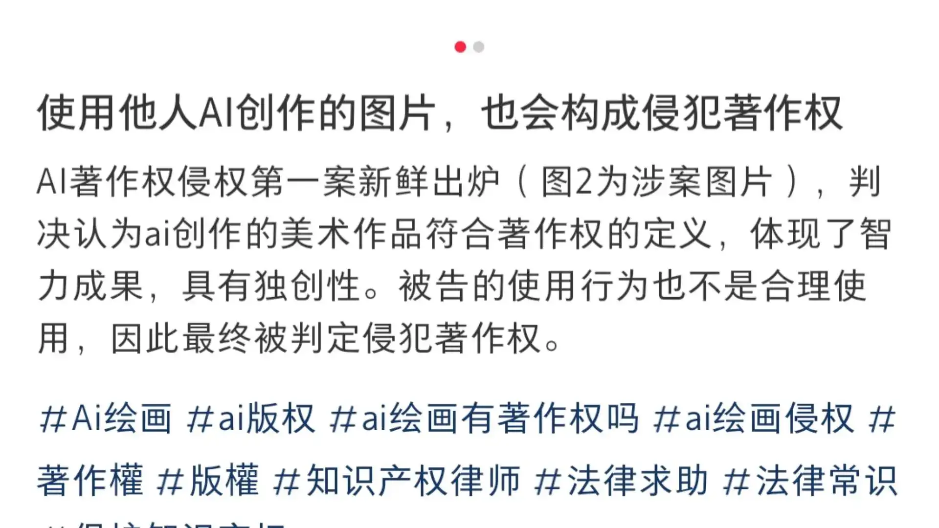 关于AI生成图片的版权问题，目前在法律上还处于-个模糊地带1