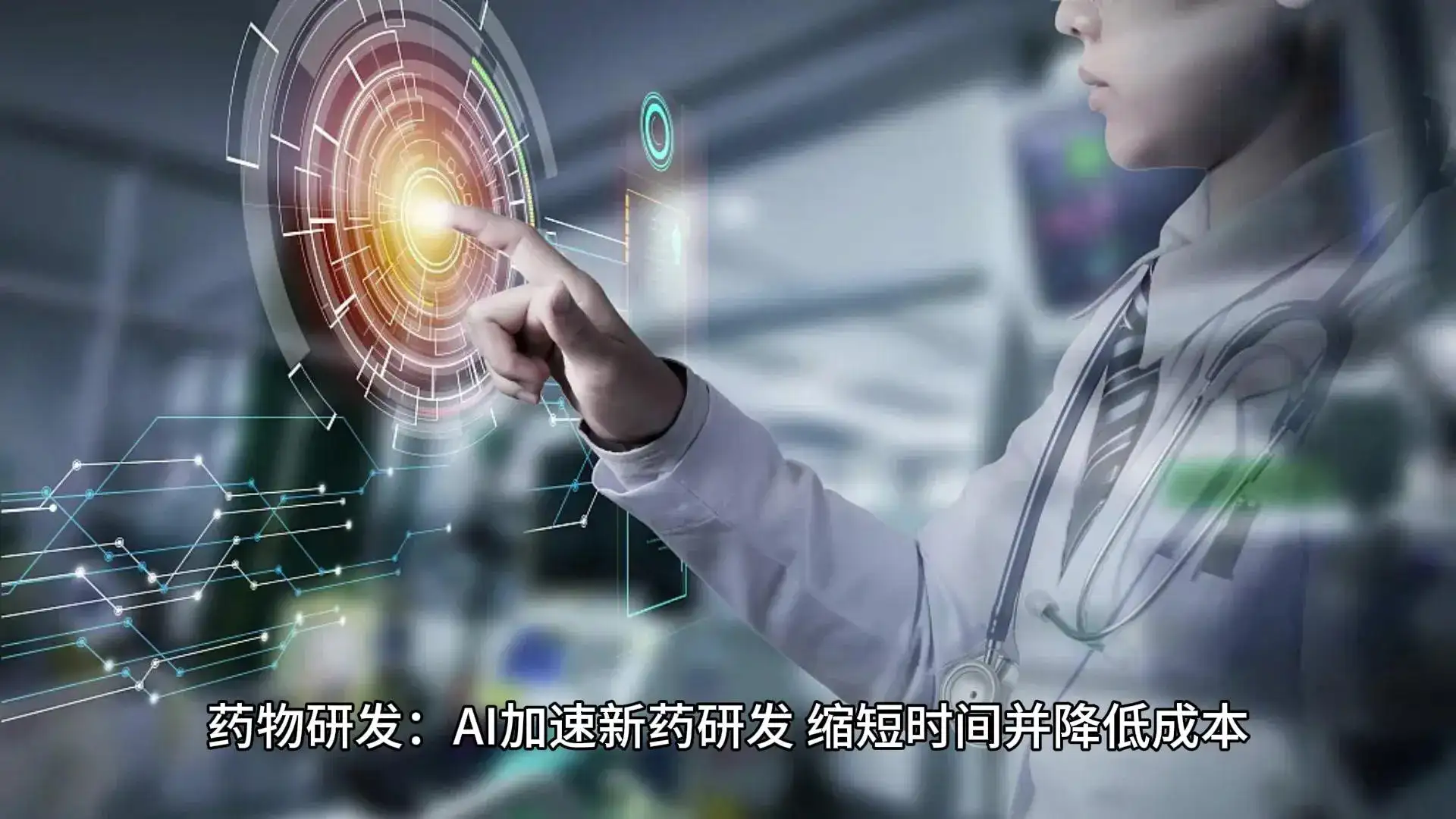 AI在大健康领域的应用