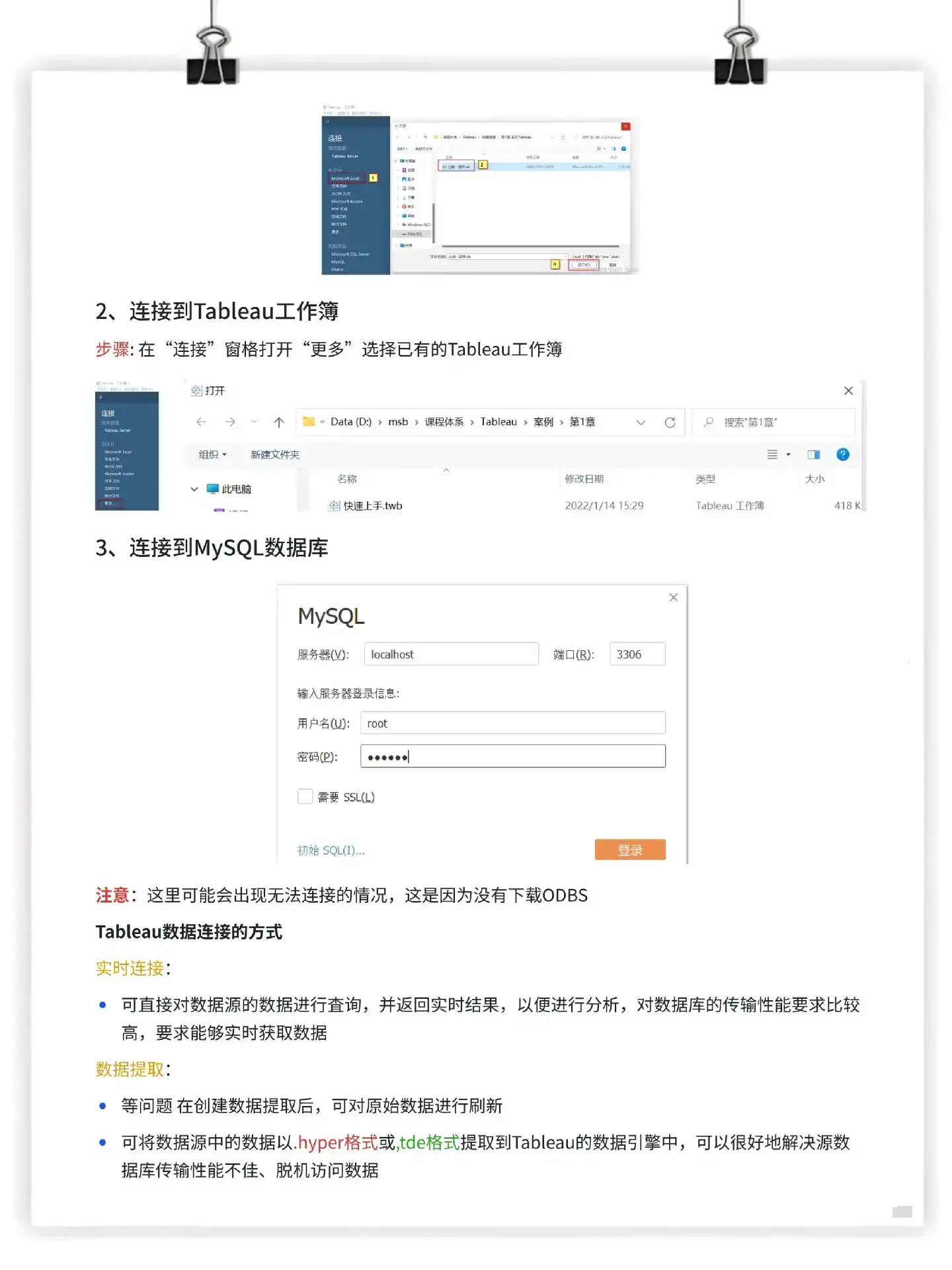 吃透这16页纸你的Tableau就很牛