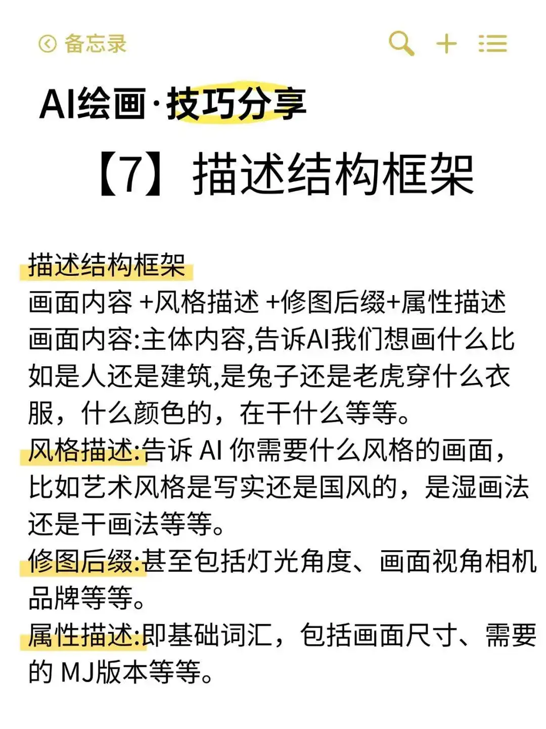 即梦AI AI绘画关键词技巧！