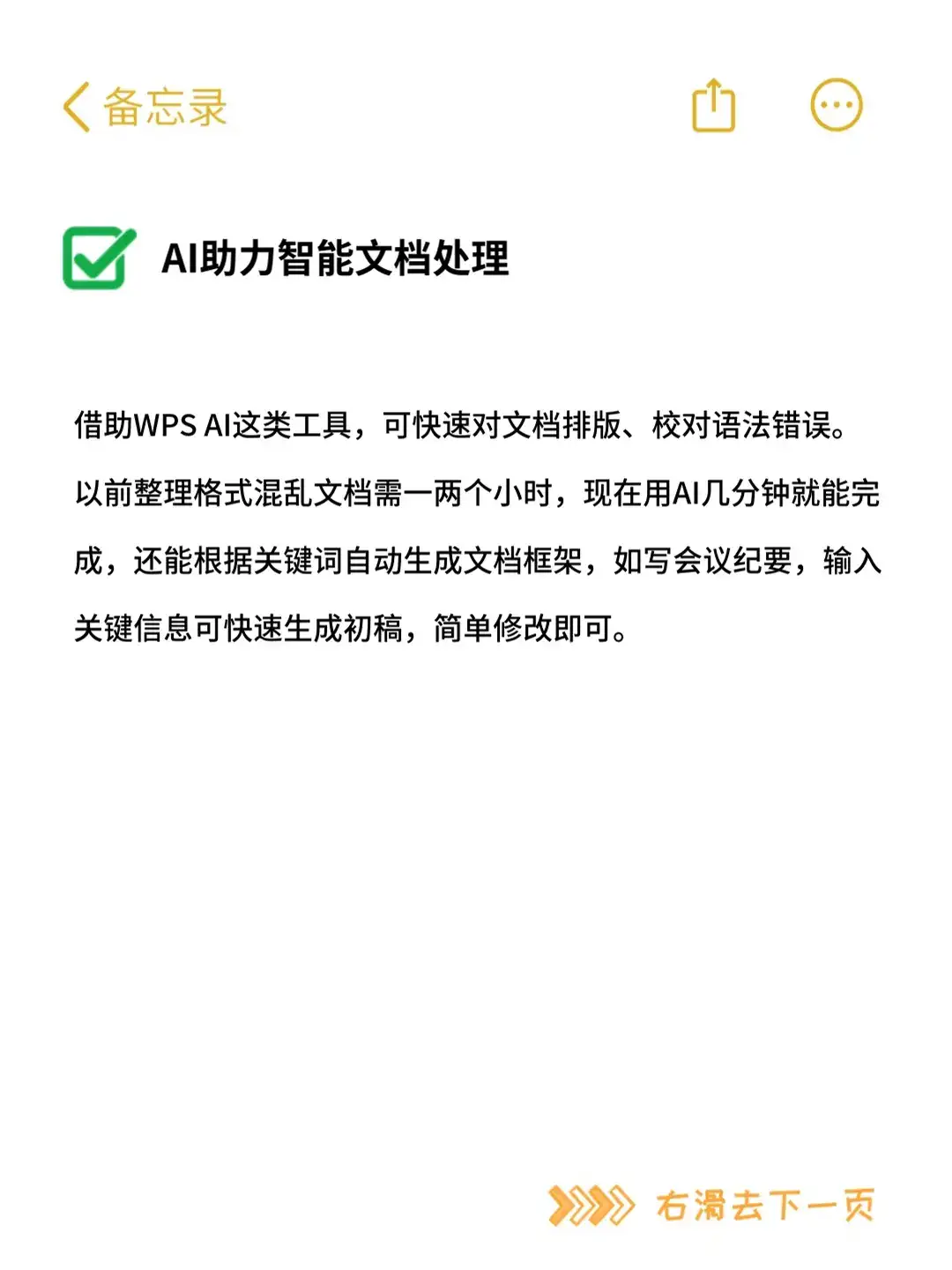 文员必看 职场AI都能做什么