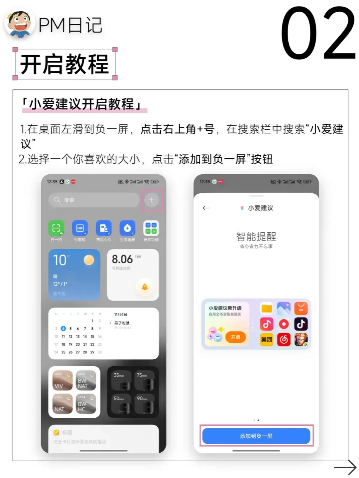 小米用户必看 | 小爱建议更懂你
