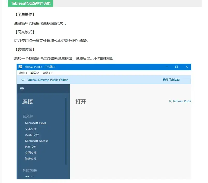 tableau desktop下载