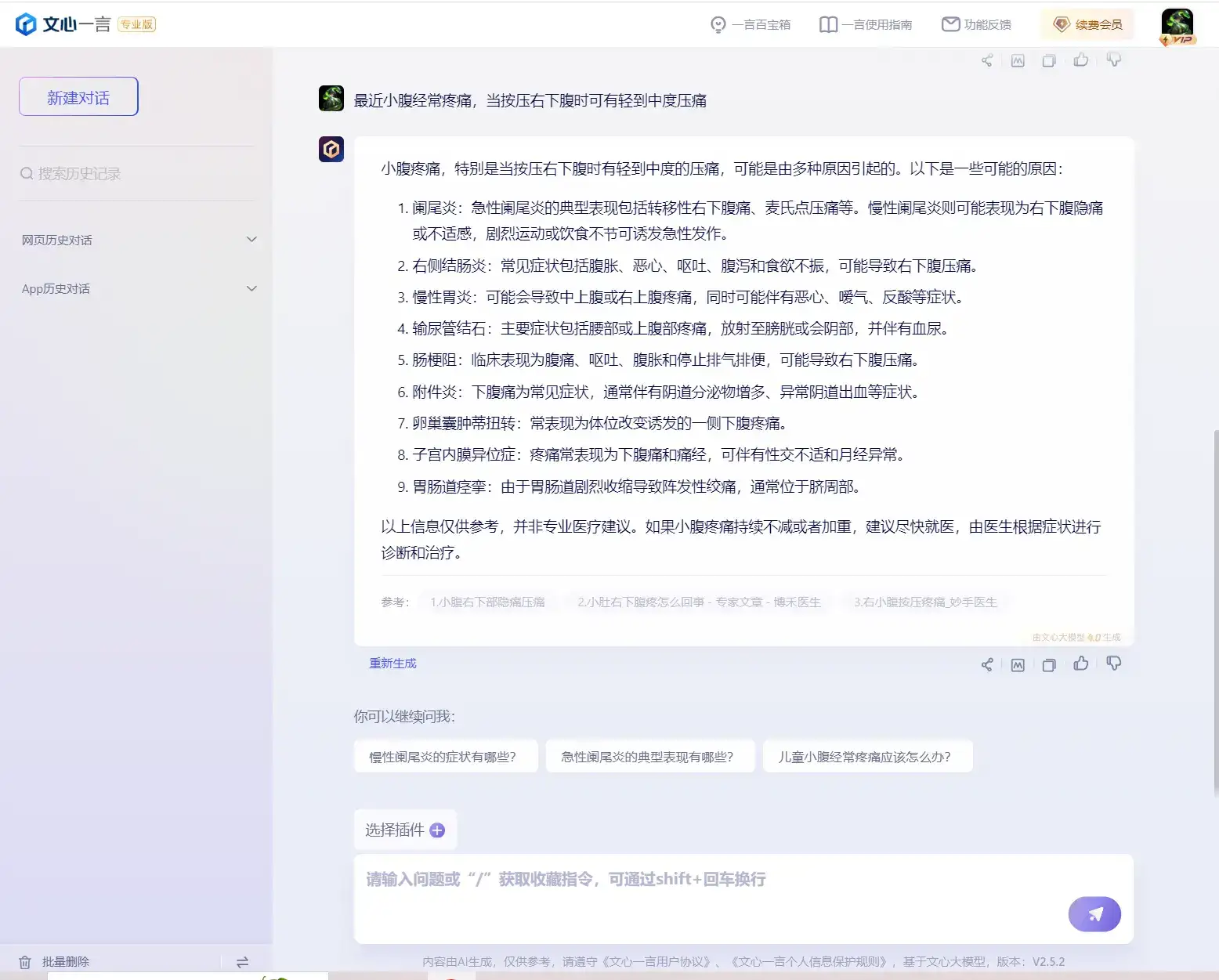如何用AI健康管理身体