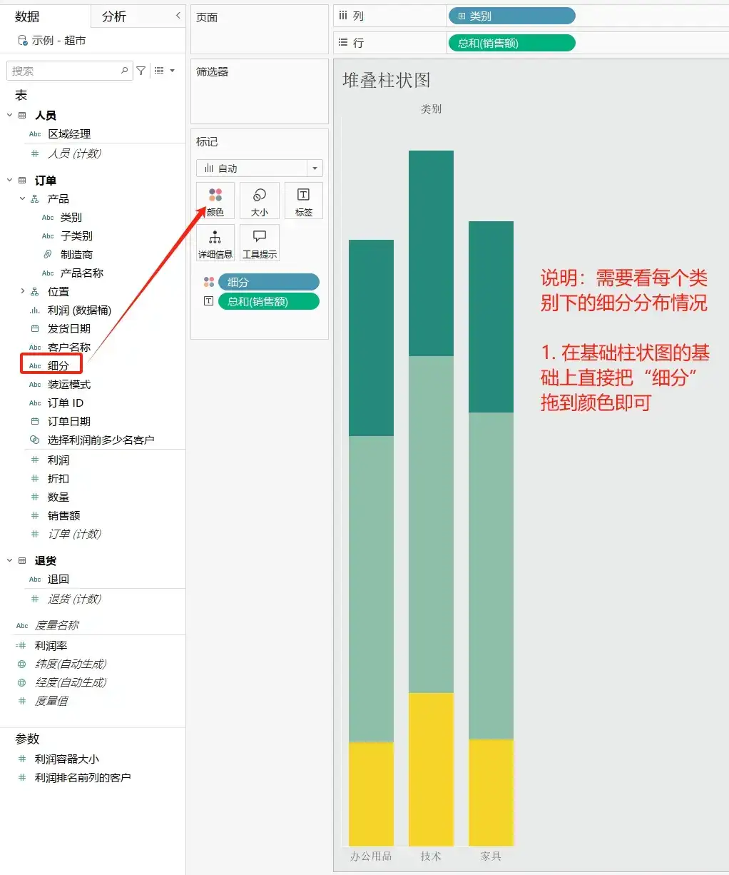 Tableau | 基础图表柱状图