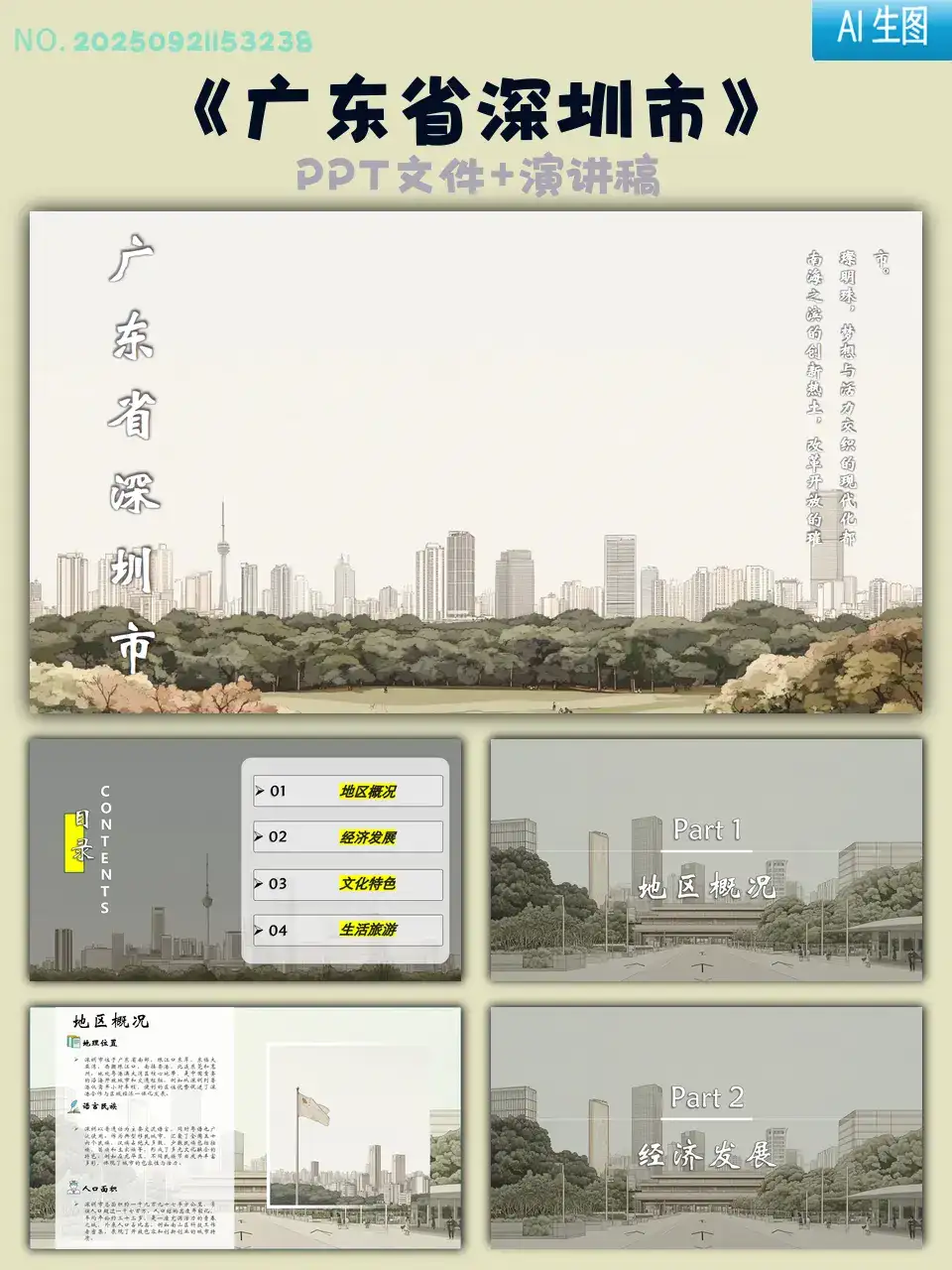 第292集 |