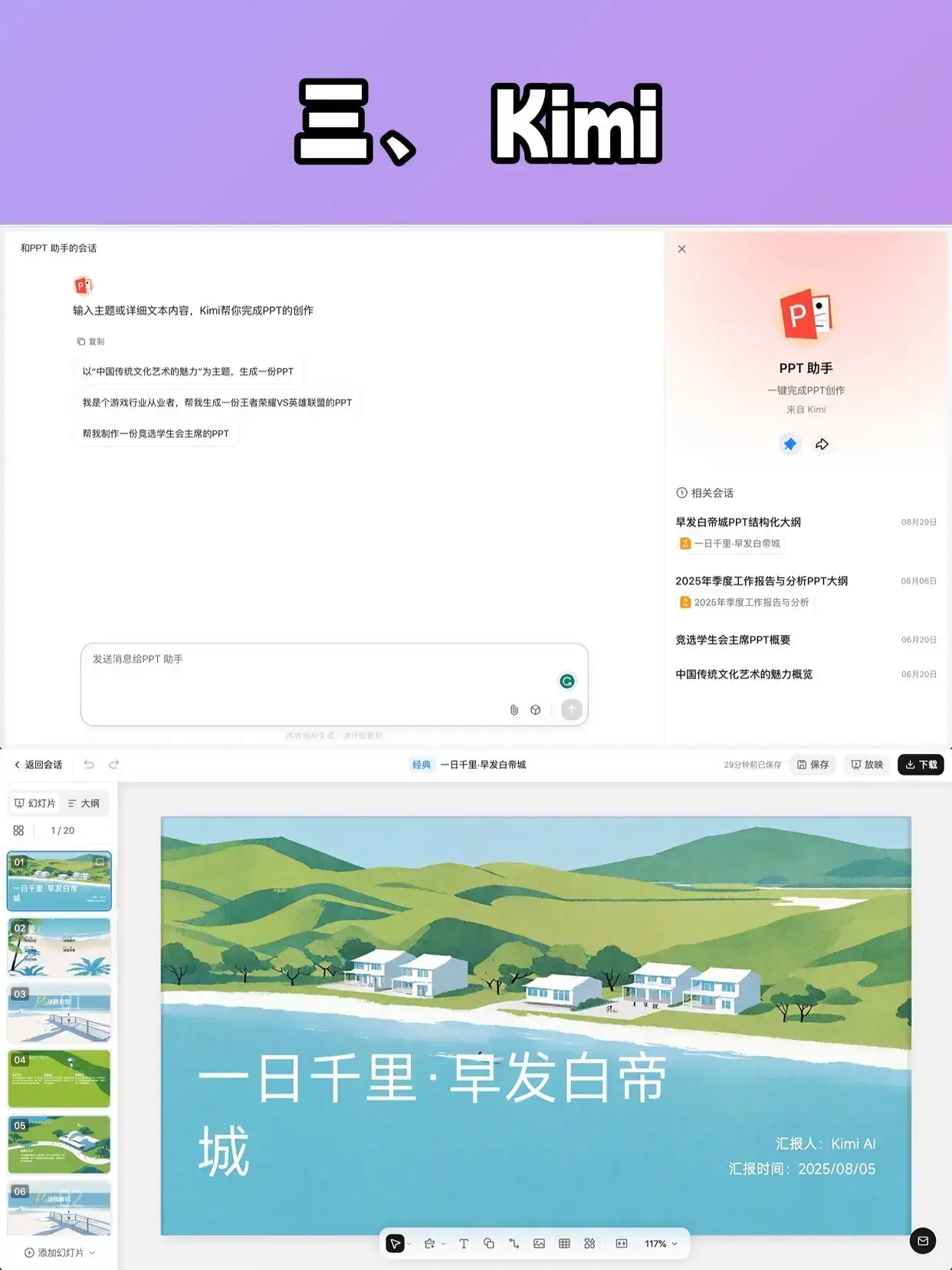 6款AI做PPT神器深度测评,哪款最能打