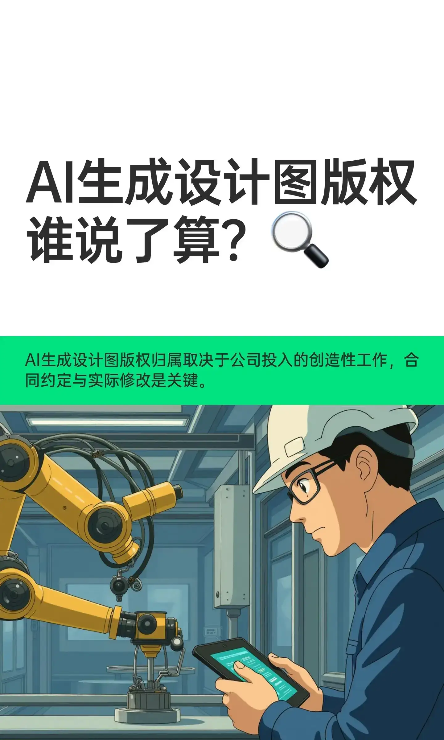AI生成设计图的版权，谁说了算？