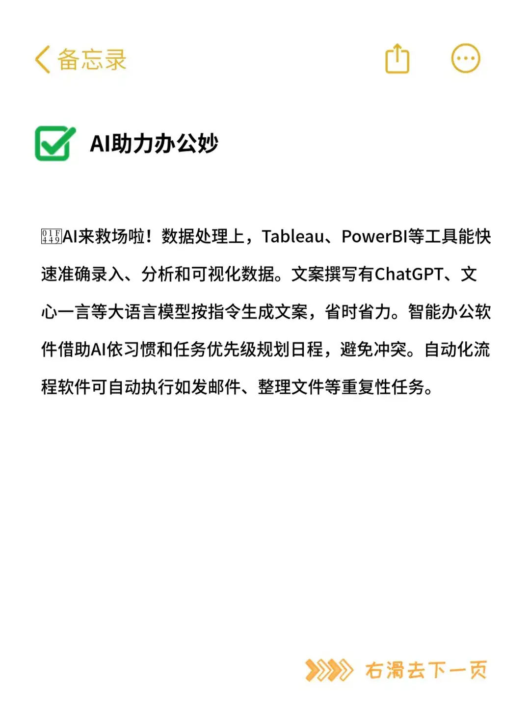 文员必看 职场AI都能做什么