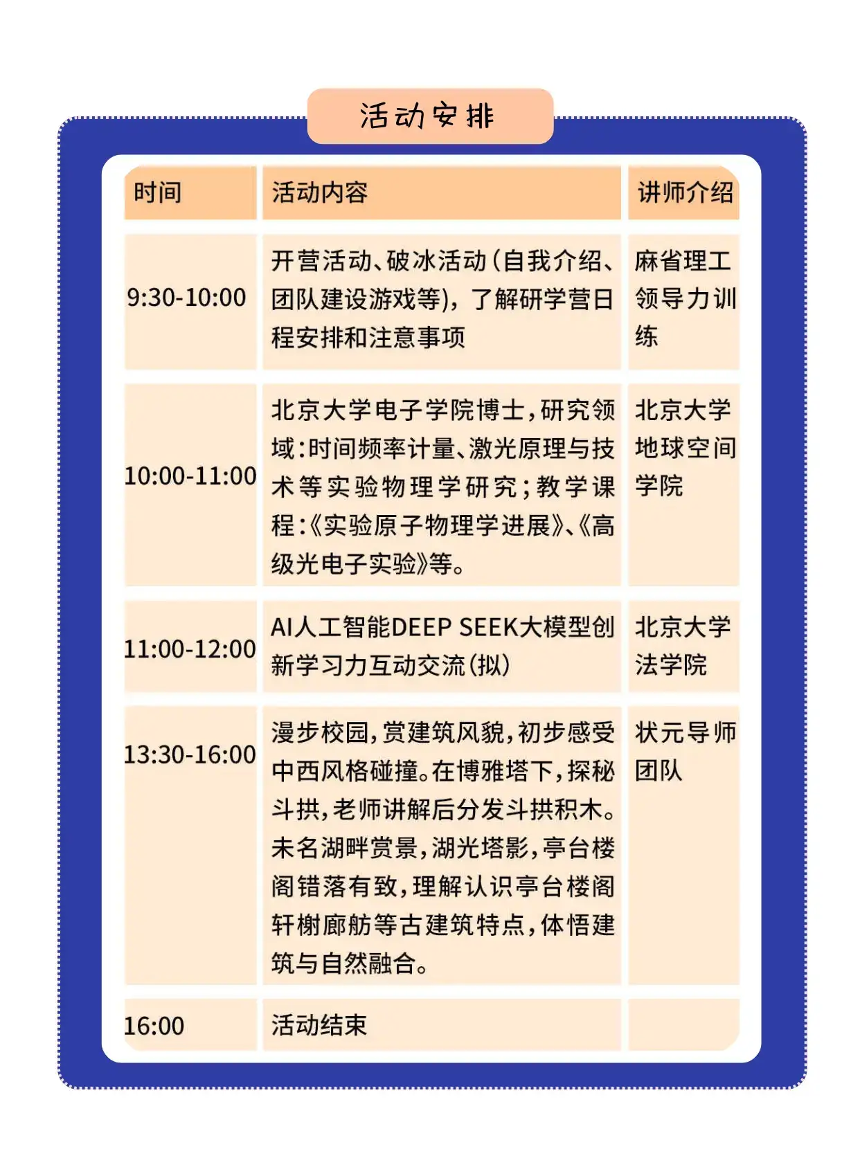 北京大学AI一日研学营6月7日正式开启！