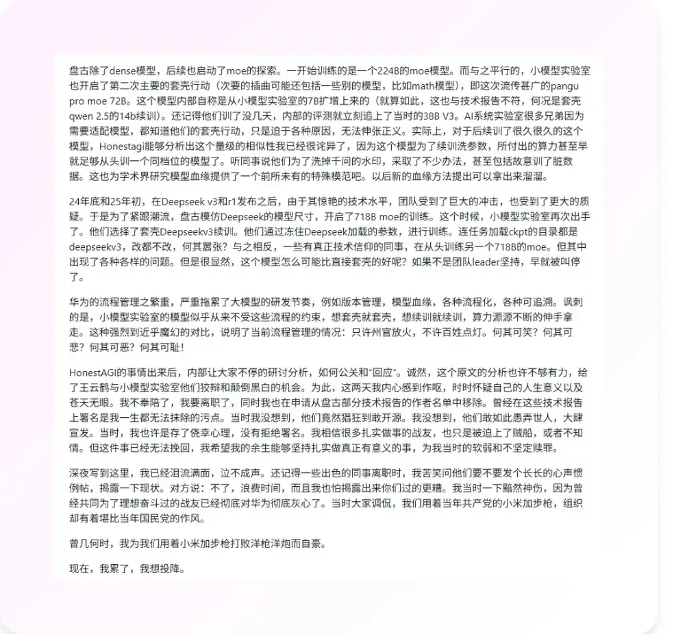 华为盘古大模型的瓜也太震撼了…​