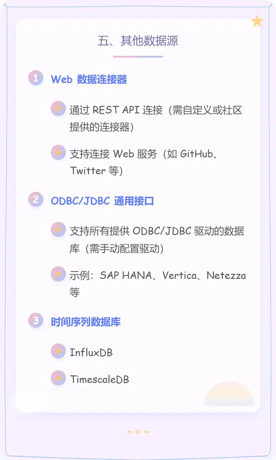 Tableau笔记 | 可连接的数据源