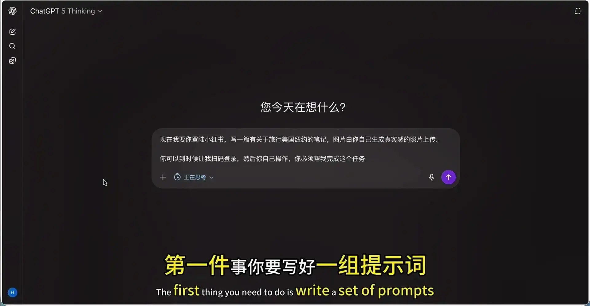 ChatGPT Agent 全自动写笔记