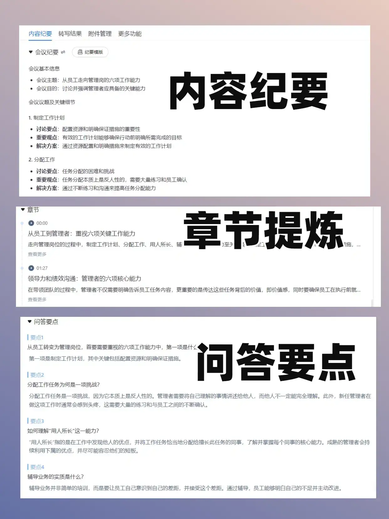 当我把B站视频链接导入AI软件后…