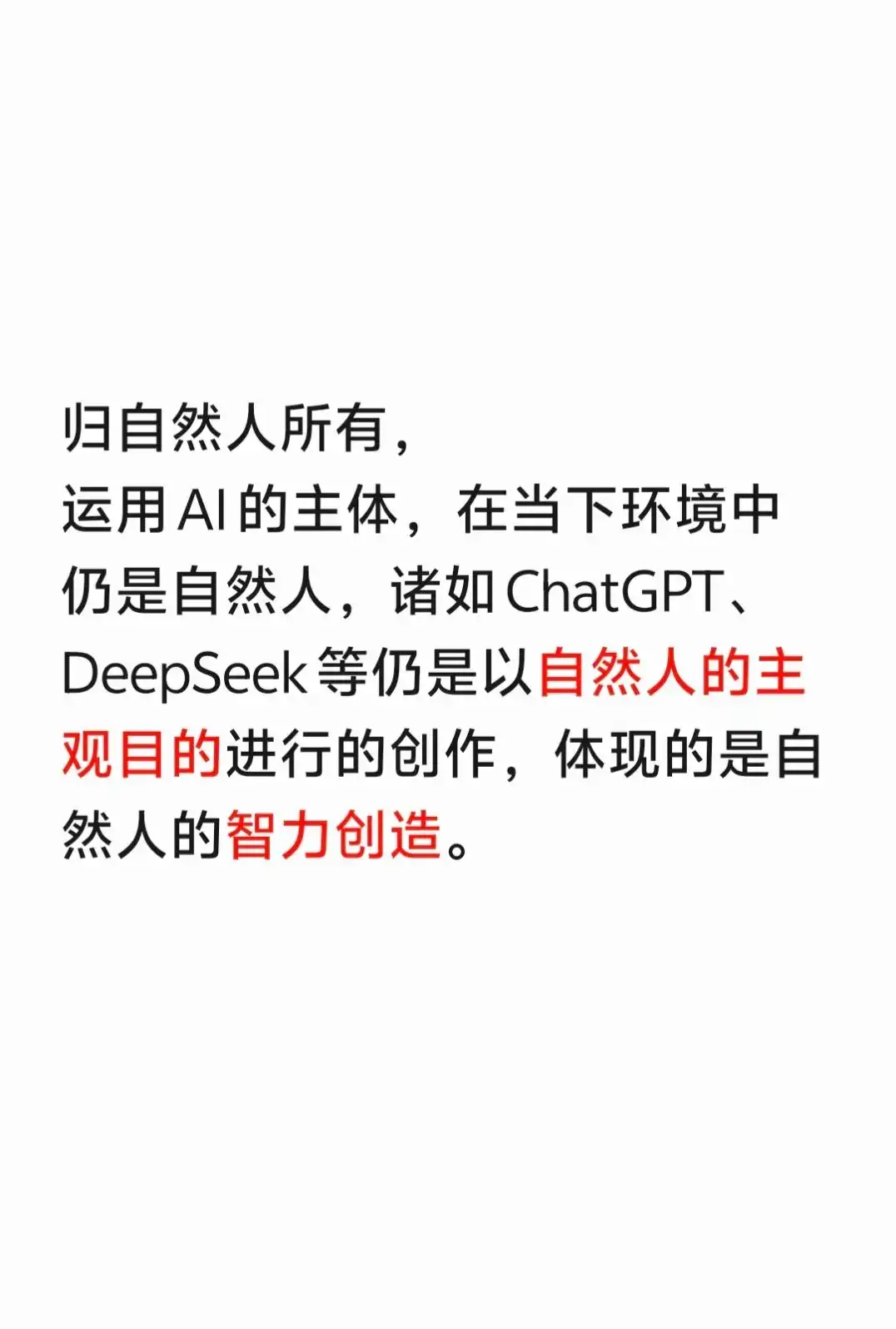 用AI创作出的小说版权归谁所有?