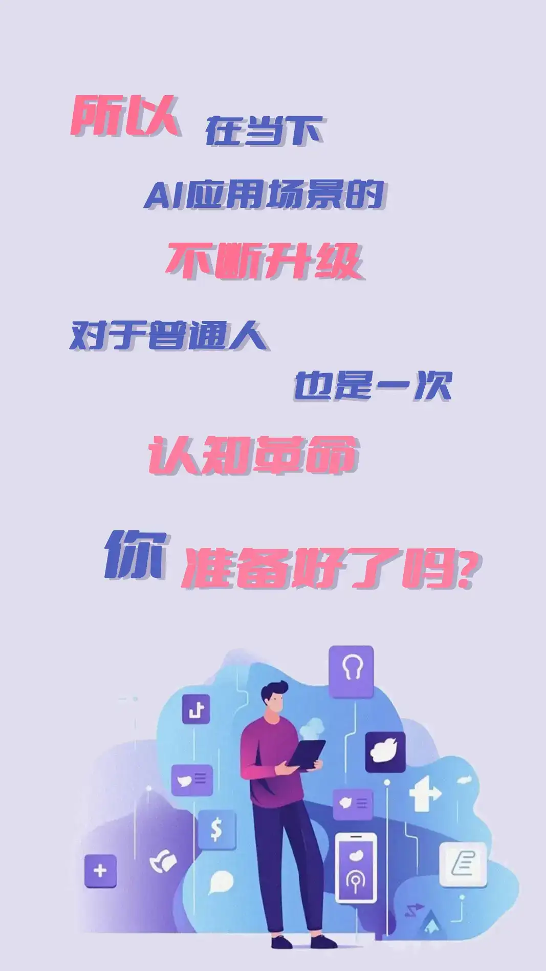 AI正在影响着你，你知道吗？
