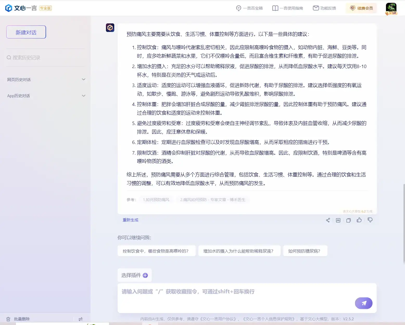 如何用AI健康管理身体