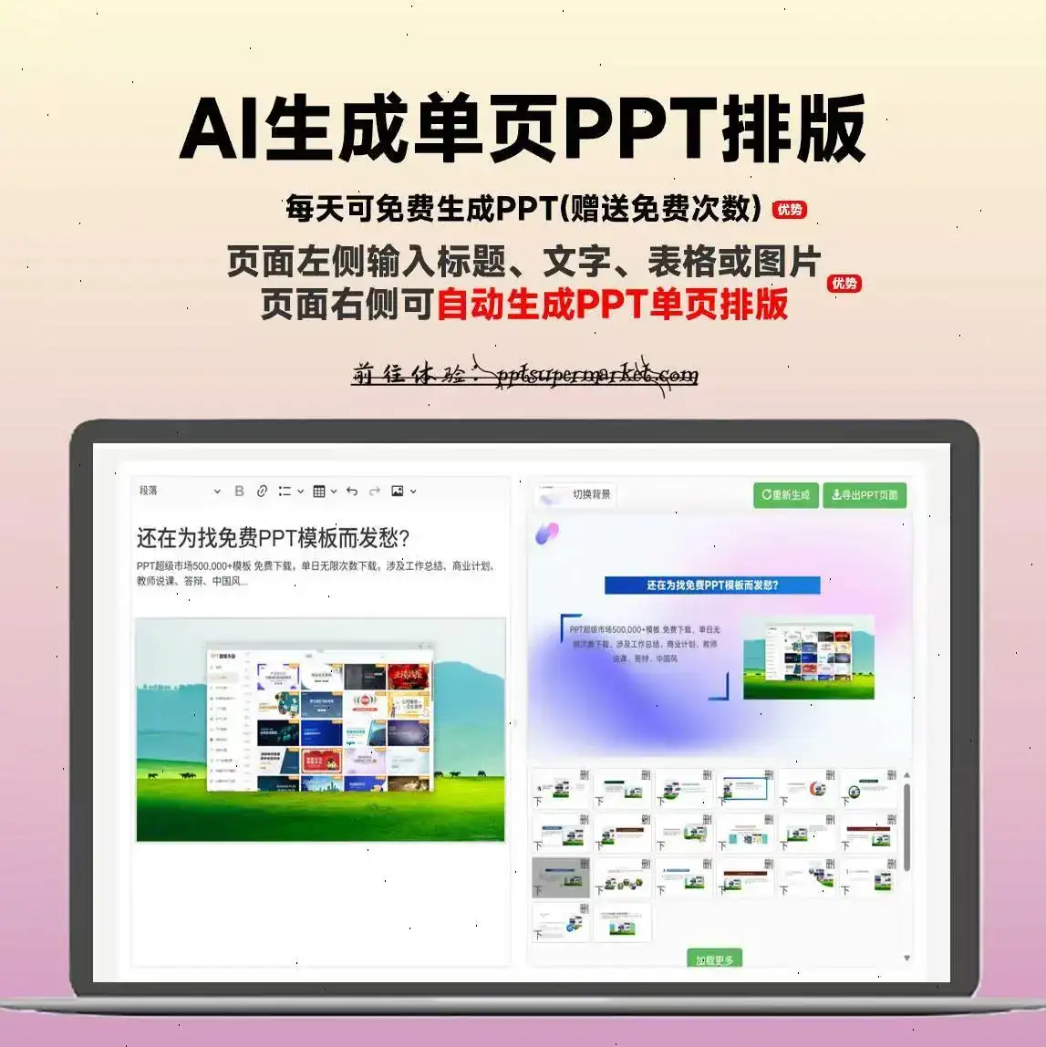别再苦恼于PPT的排版与设计，我们找到了高效的解决方案——PPT超级市场的"AI美化PPT"功能