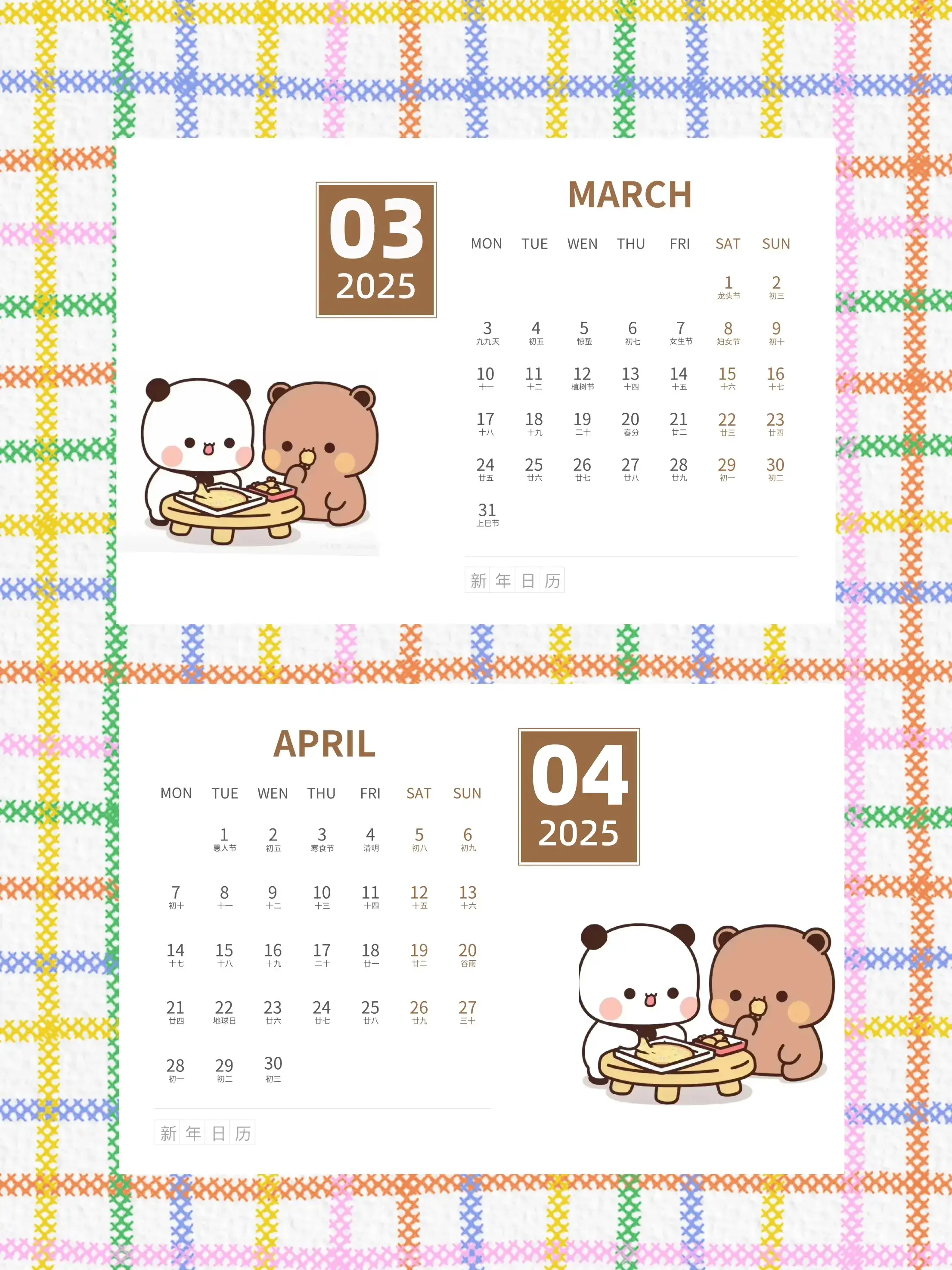 2025自己做个新年日历吧～