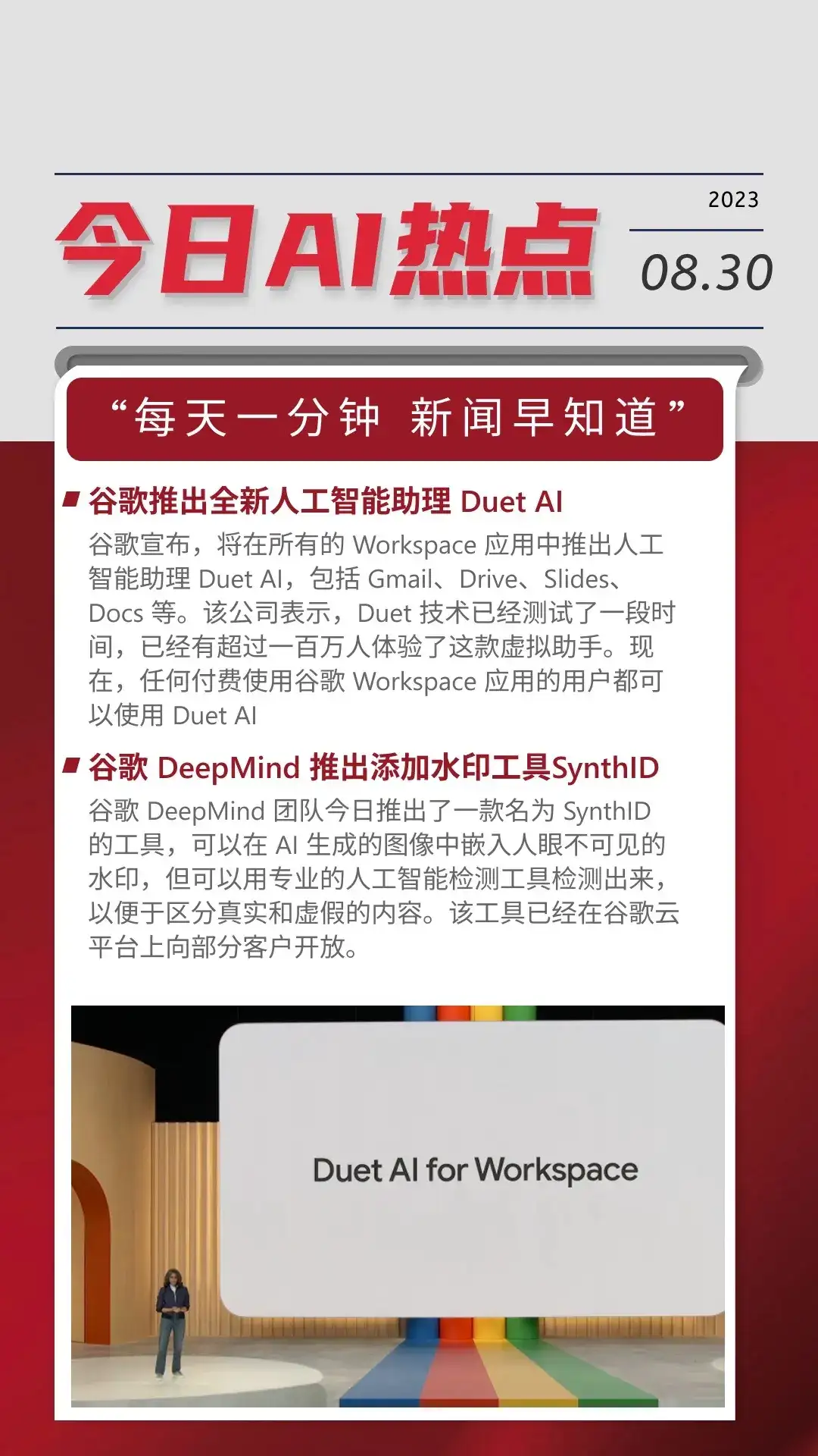 2023年8月30日全球最新AI资讯