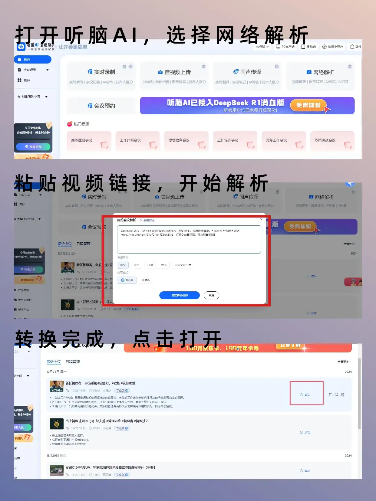 当我把B站视频链接导入AI软件后…