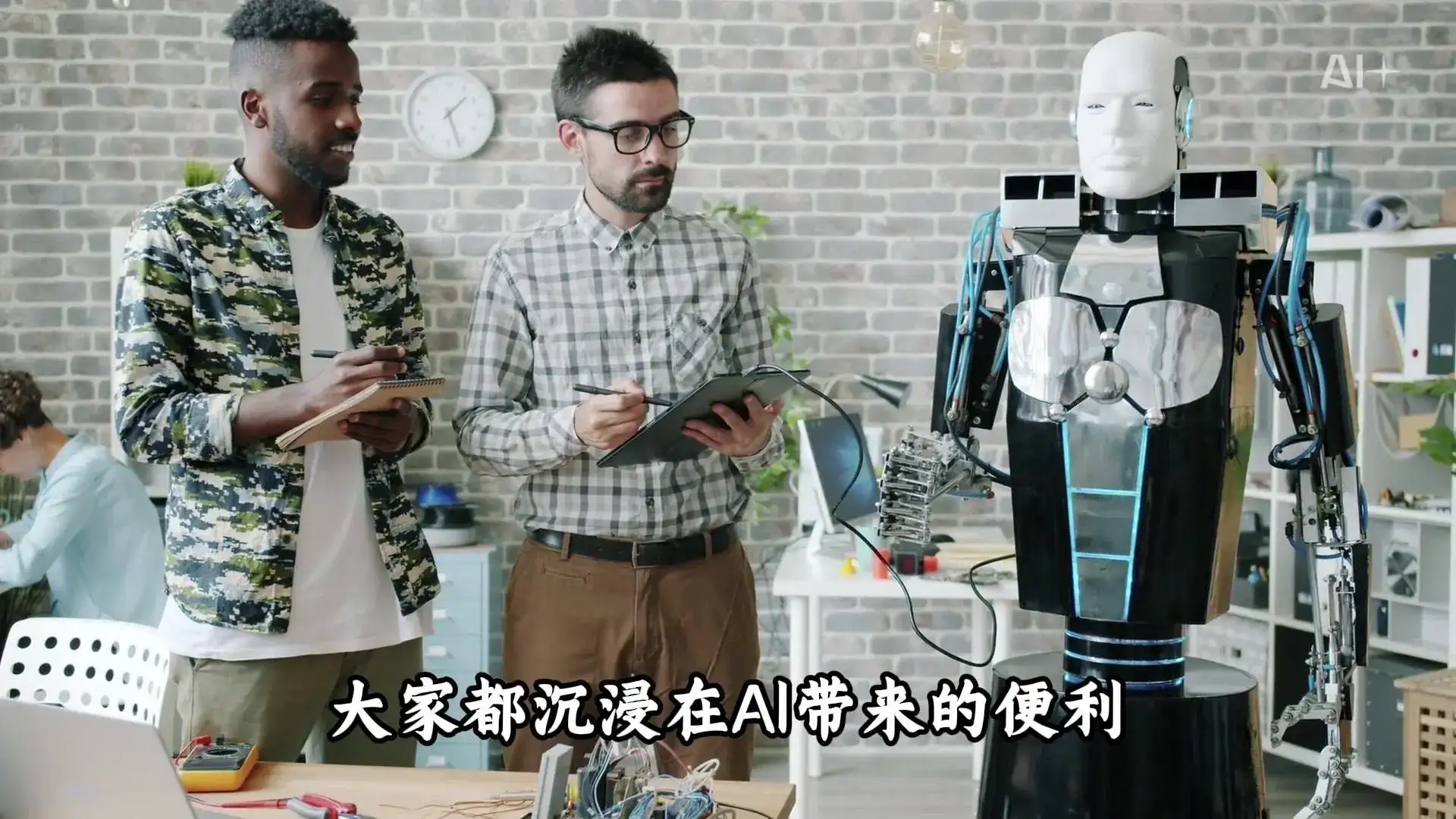 AI的背后不得不令人深思,到底谁是谁的“玩物”! 你在用AI,还是AI在用你?看似平凡,危机却早已到来