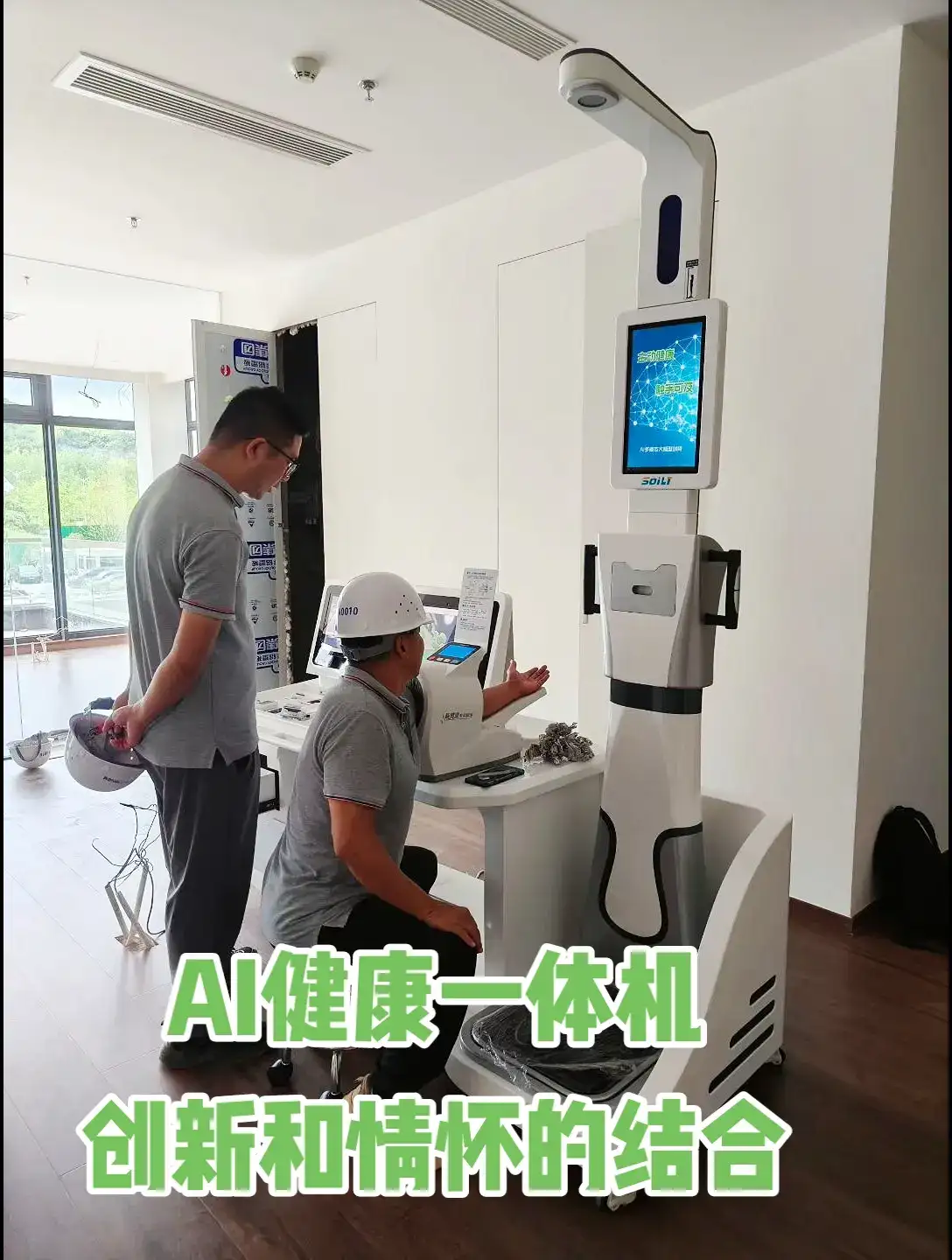 AI健康一体机:职工健康管理好帮手