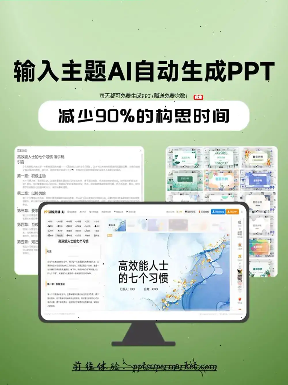 惊艳!免费AI生成PPT,轻松制作文档、文字、图片PPT,你值得拥有! 大家好,今天我要向大家介绍一款超级实用的工具——PPT超级市场!这款神器可以帮助你轻松生成精美的PPT,让你的汇报、演讲更加出色! PPT超级市场提供了免费AI生成PPT的功能,只需简单几步,就能让你的文档、文字和音频内容轻松转化为精美的PPT