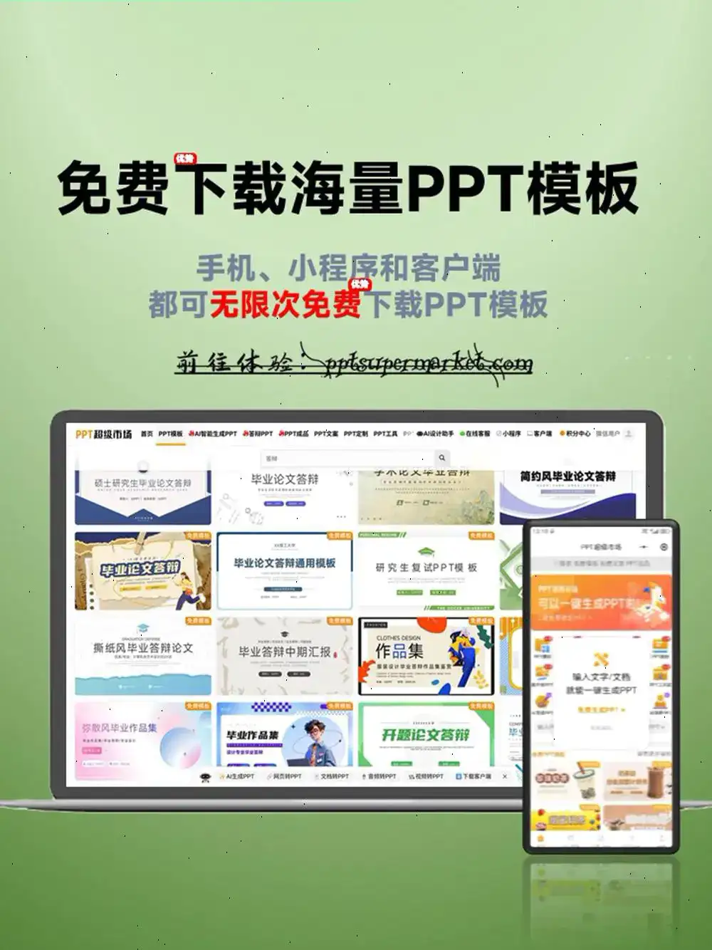 惊艳!免费AI生成PPT,轻松制作文档、文字、图片PPT,你值得拥有! 大家好,今天我要向大家介绍一款超级实用的工具——PPT超级市场!这款神器可以帮助你轻松生成精美的PPT,让你的汇报、演讲更加出色! PPT超级市场提供了免费AI生成PPT的功能,只需简单几步,就能让你的文档、文字和音频内容轻松转化为精美的PPT