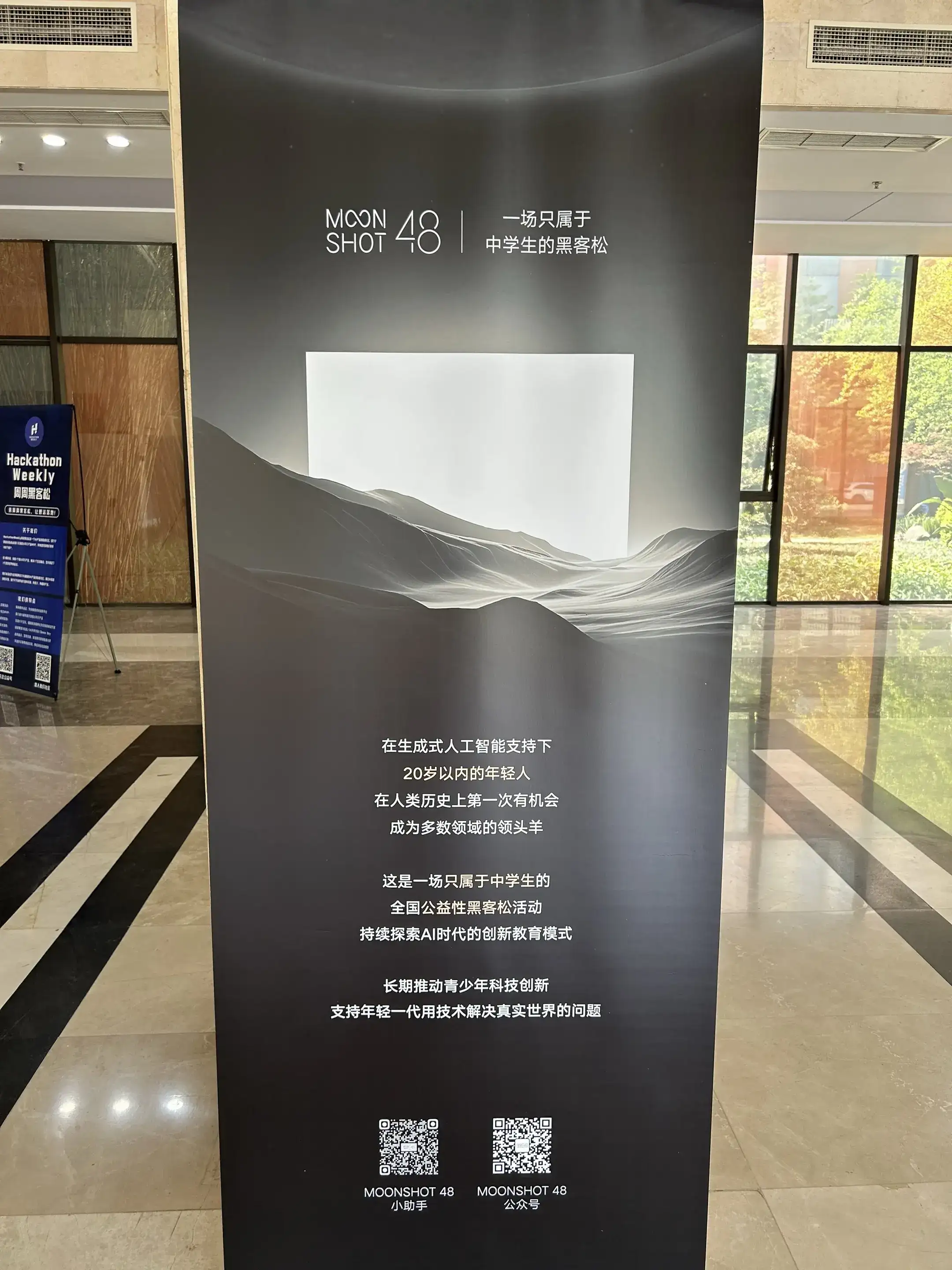 黑客松-面向未来的教育论坛