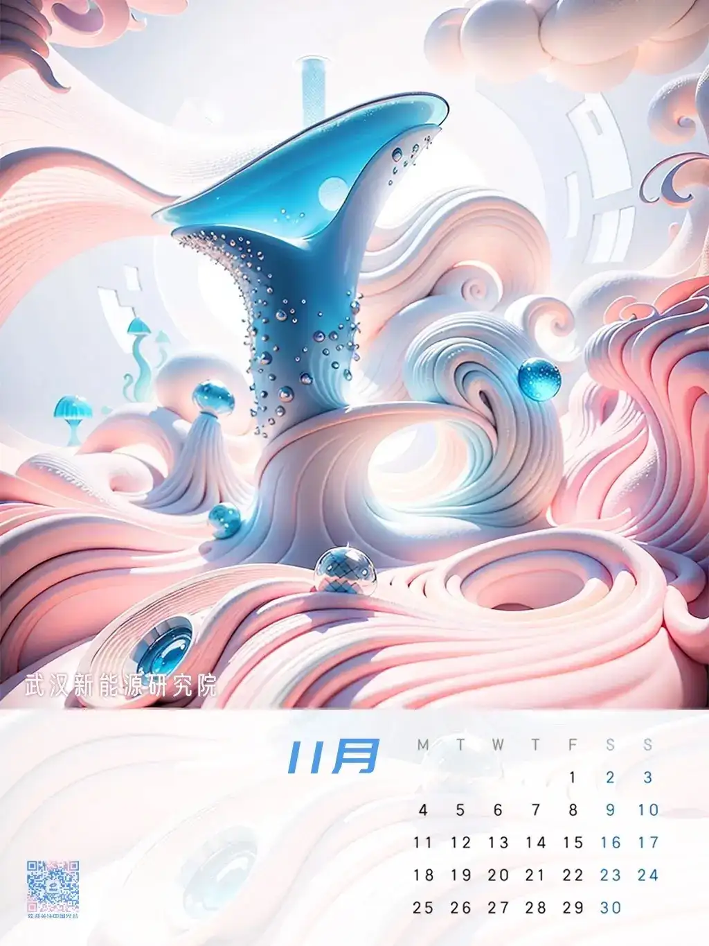 2024光谷AI日历，送给全新的你！