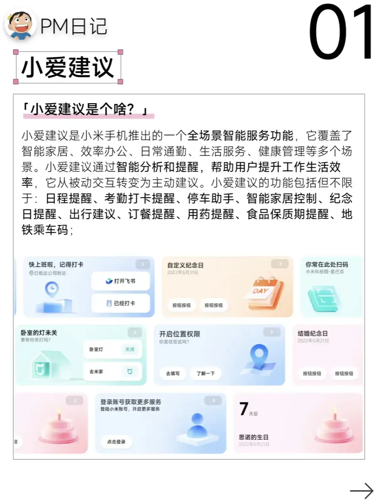 小米用户必看 | 小爱建议更懂你