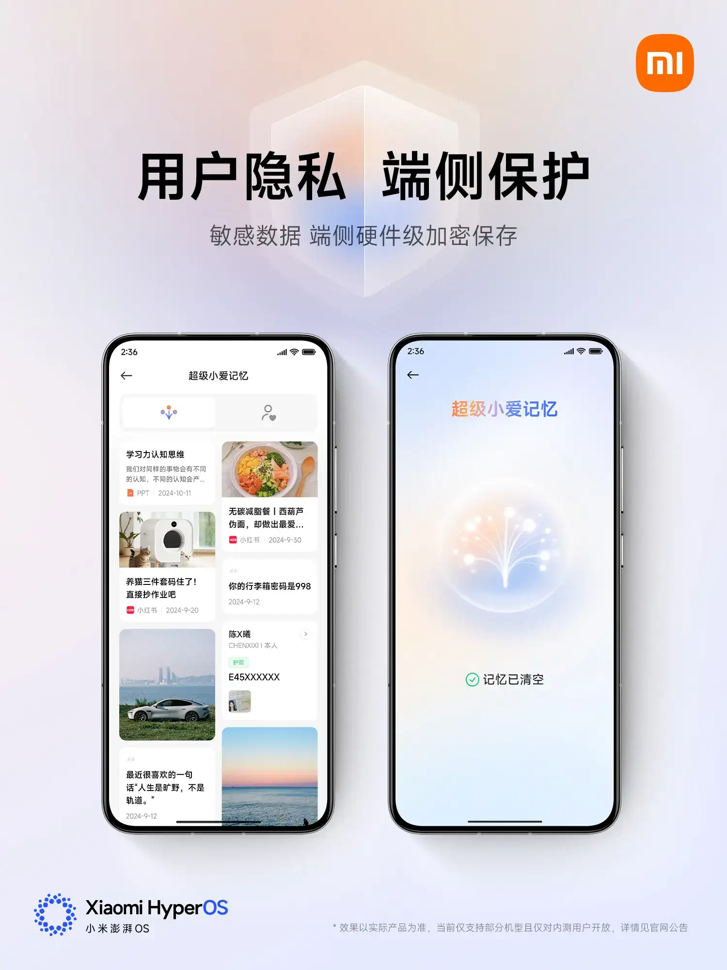 帮你记 | 证照、日程，屏幕智能提取