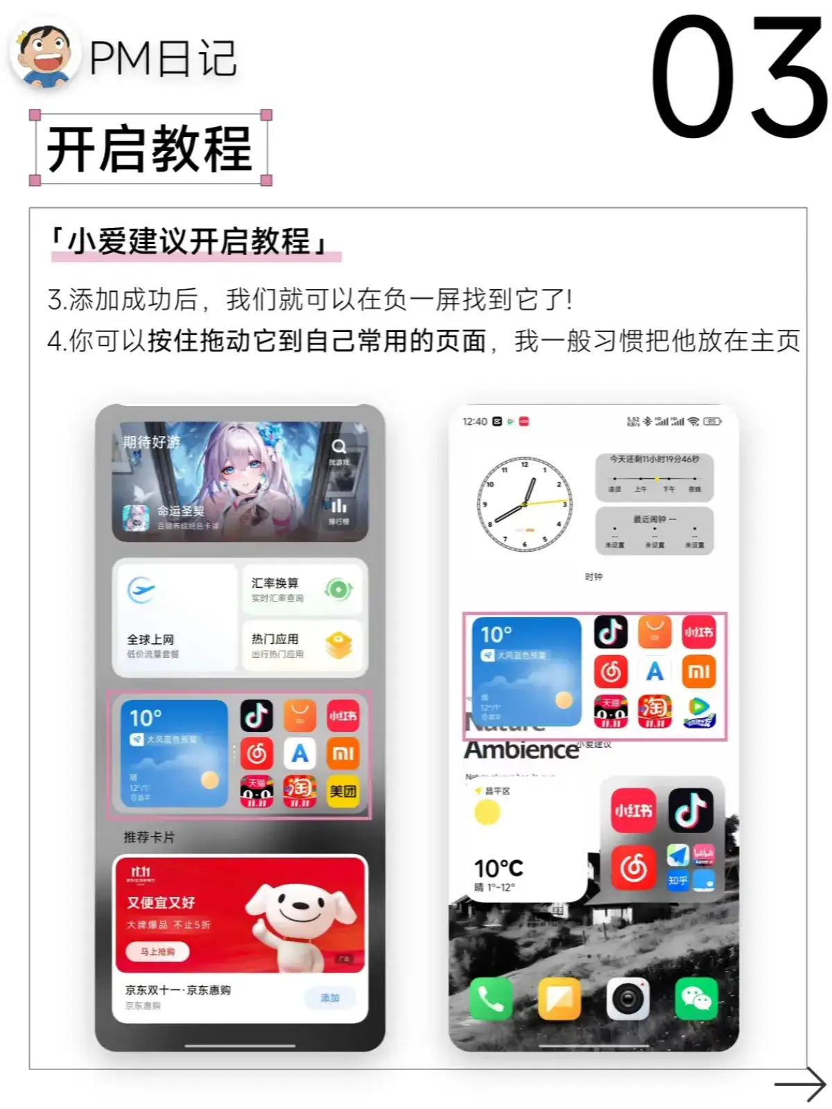 小米用户必看 | 小爱建议更懂你