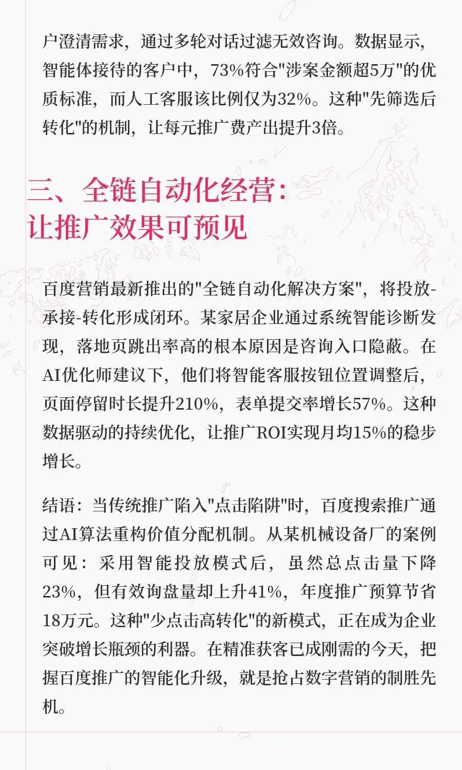 百度推广智能升级：新模式突破点击计费局限