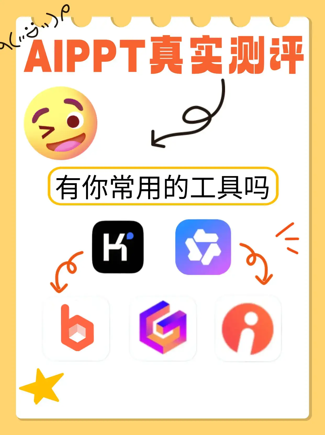 5款AIPPT测评!谁才是真天花板?