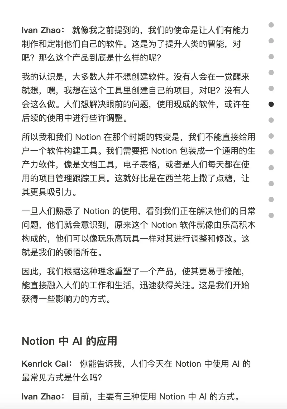 福布斯专访Notion创始人