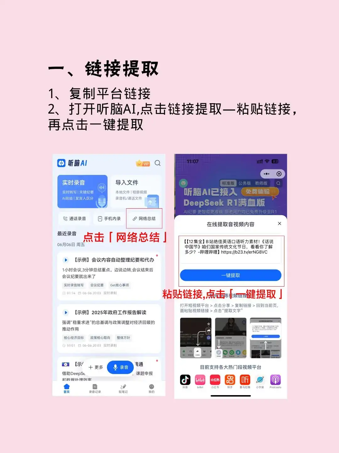 B站外语课+AI=开挂组合