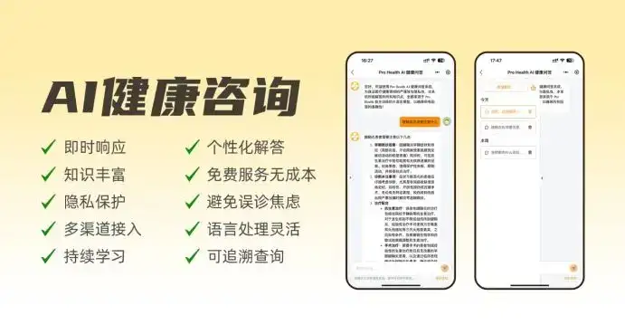 AI+健康：普跃健康发布全新智能应用
