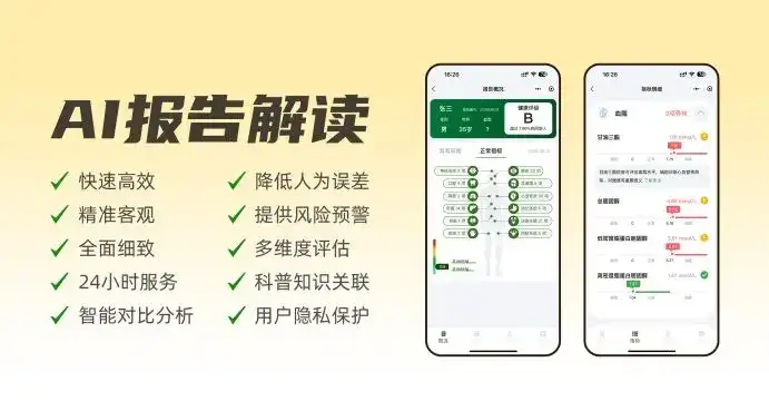 AI+健康：普跃健康发布全新智能应用