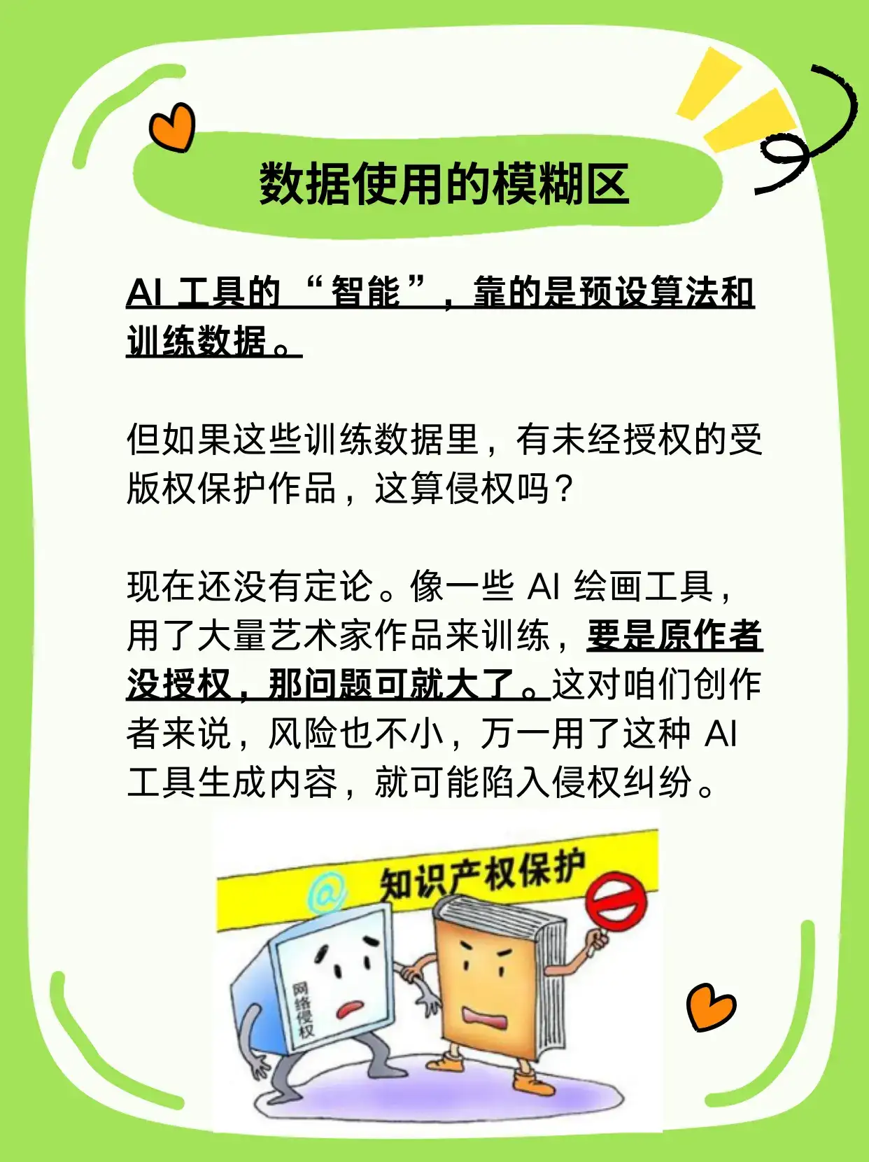 AI 内容版权界定模糊地带，你中招没？