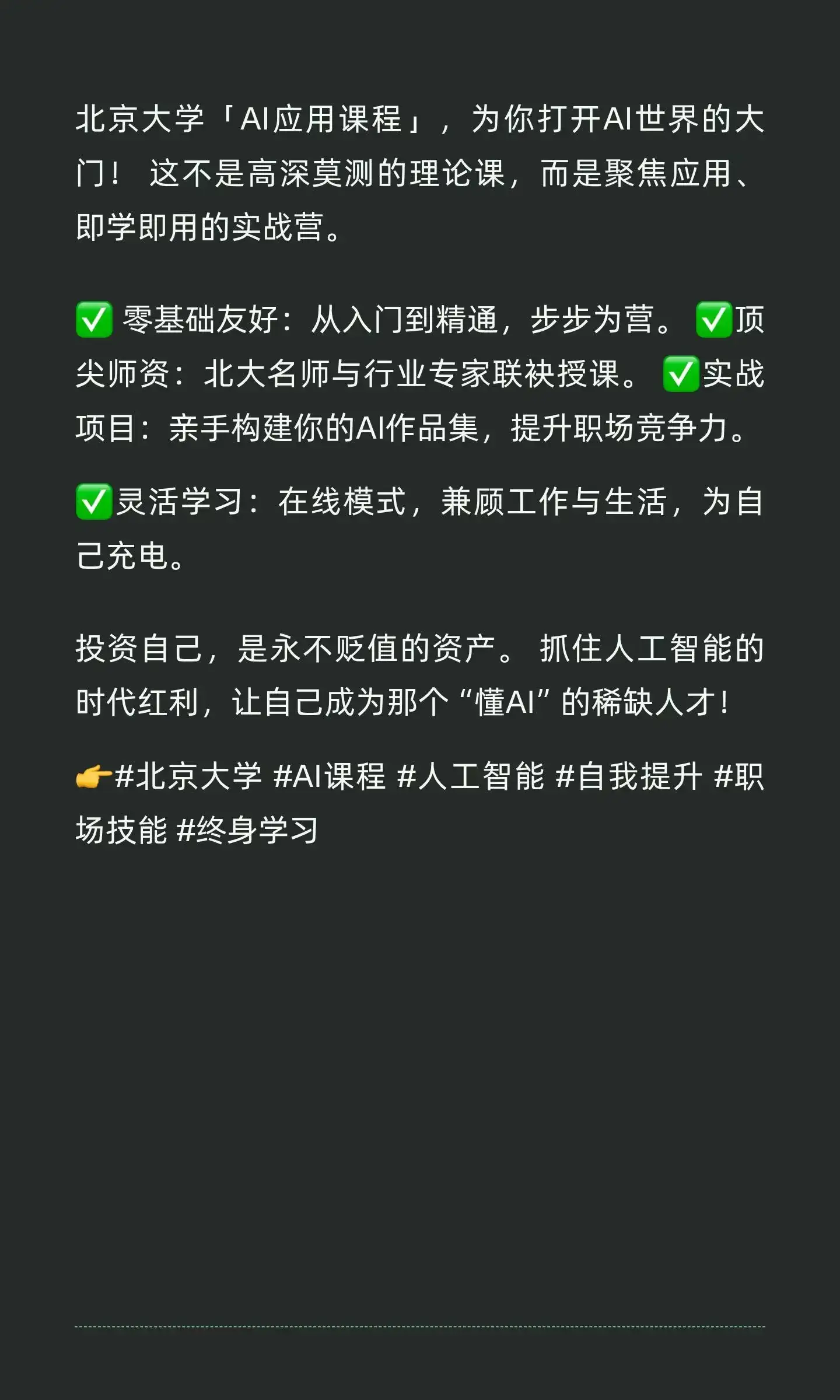 北京大学·AI应用线上课程，马上开课了…