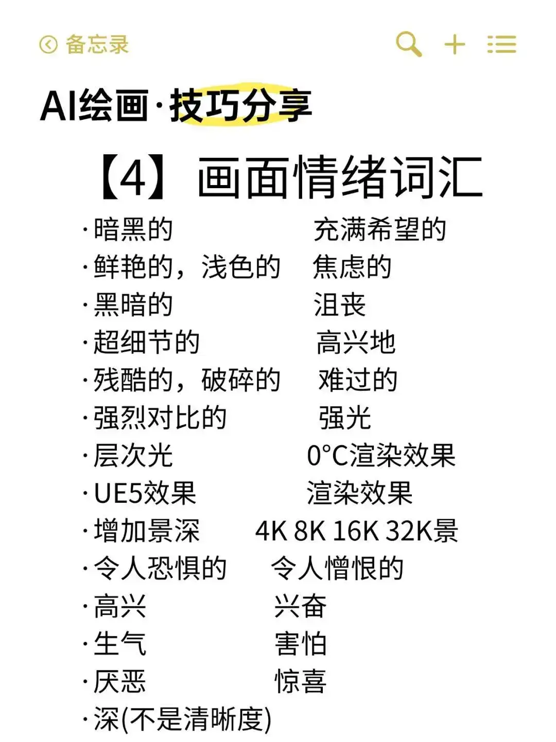 即梦AI AI绘画关键词技巧！
