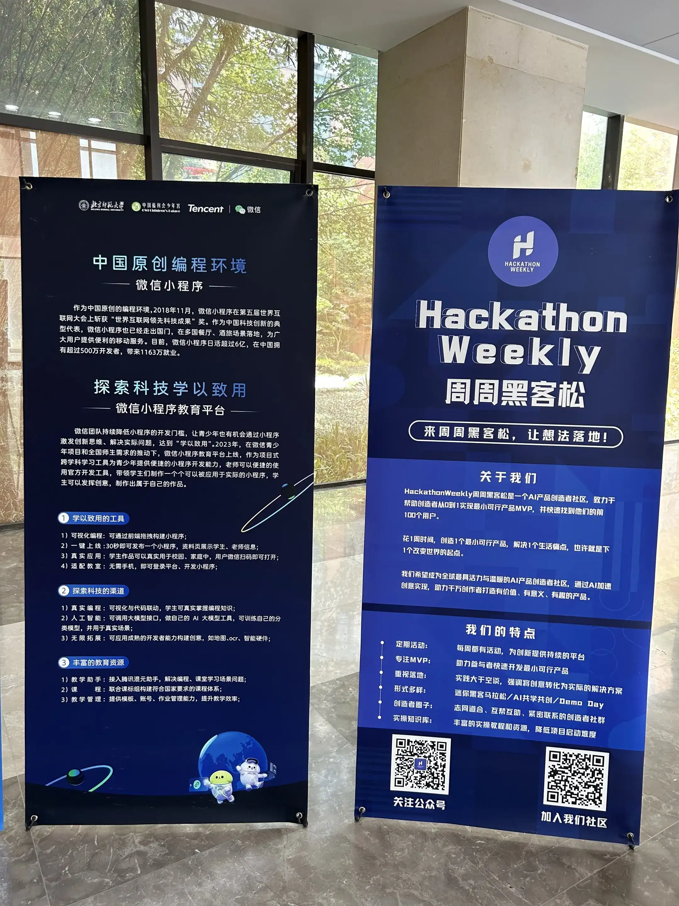 黑客松-面向未来的教育论坛