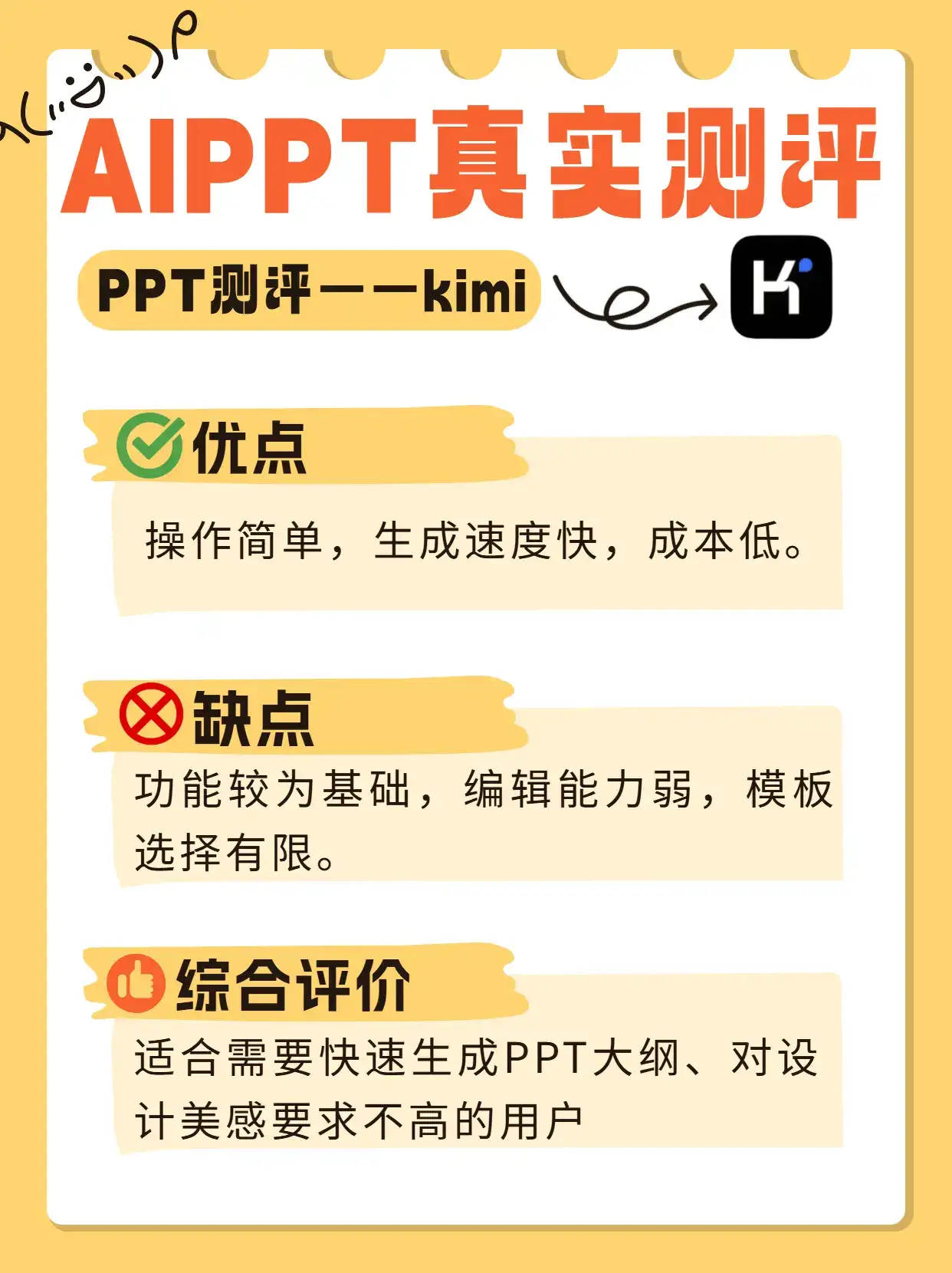 5款AIPPT测评！谁才是真天花板？