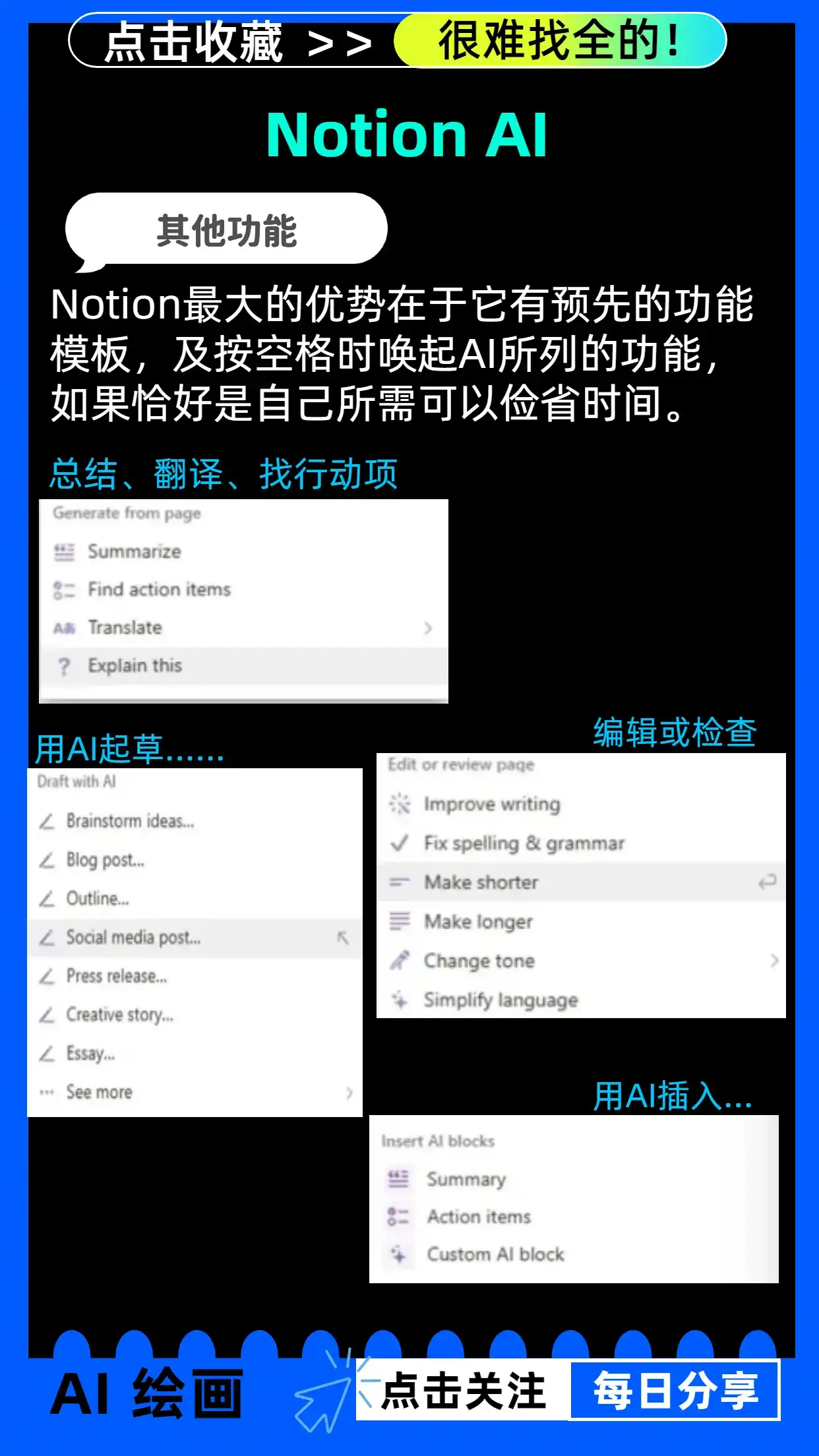 NotionAi太好用了我想推荐给每个人