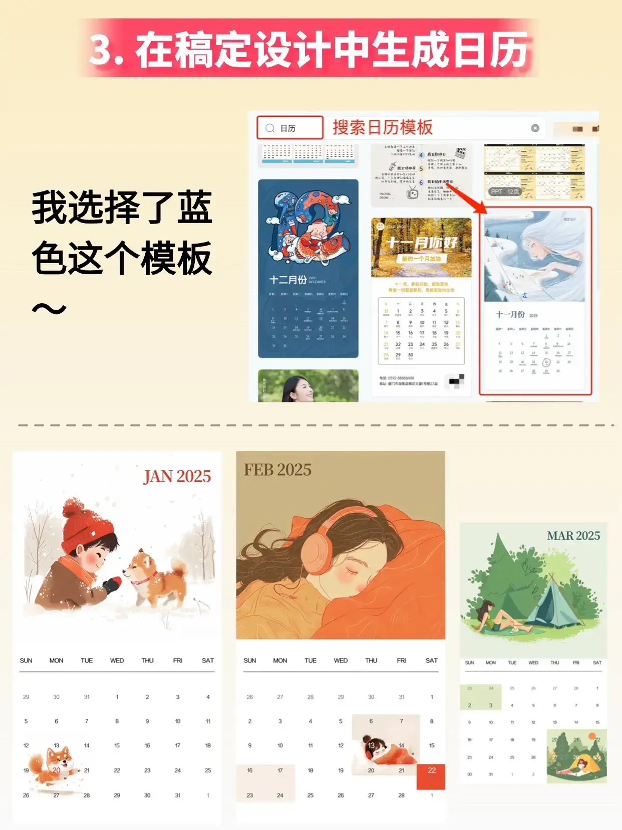 感恩AI~设计小白也能DIY日历啦!