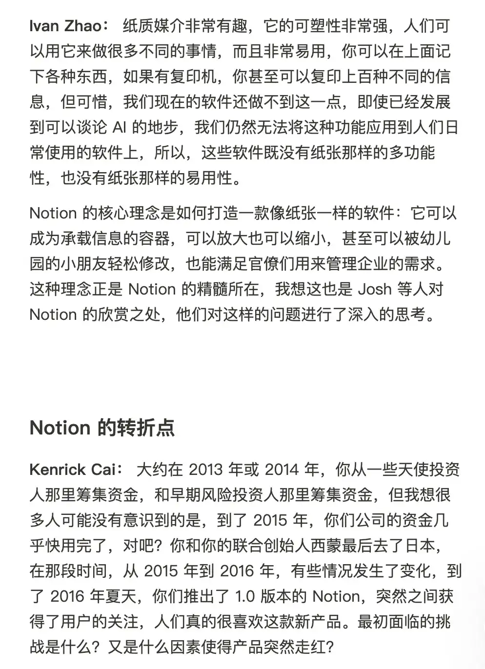 福布斯专访Notion创始人