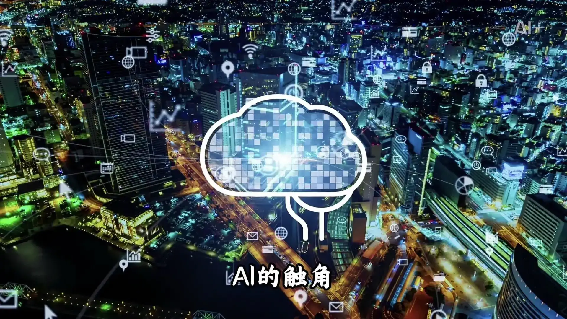 AI的背后不得不令人深思,到底谁是谁的“玩物”! 你在用AI,还是AI在用你?看似平凡,危机却早已到来